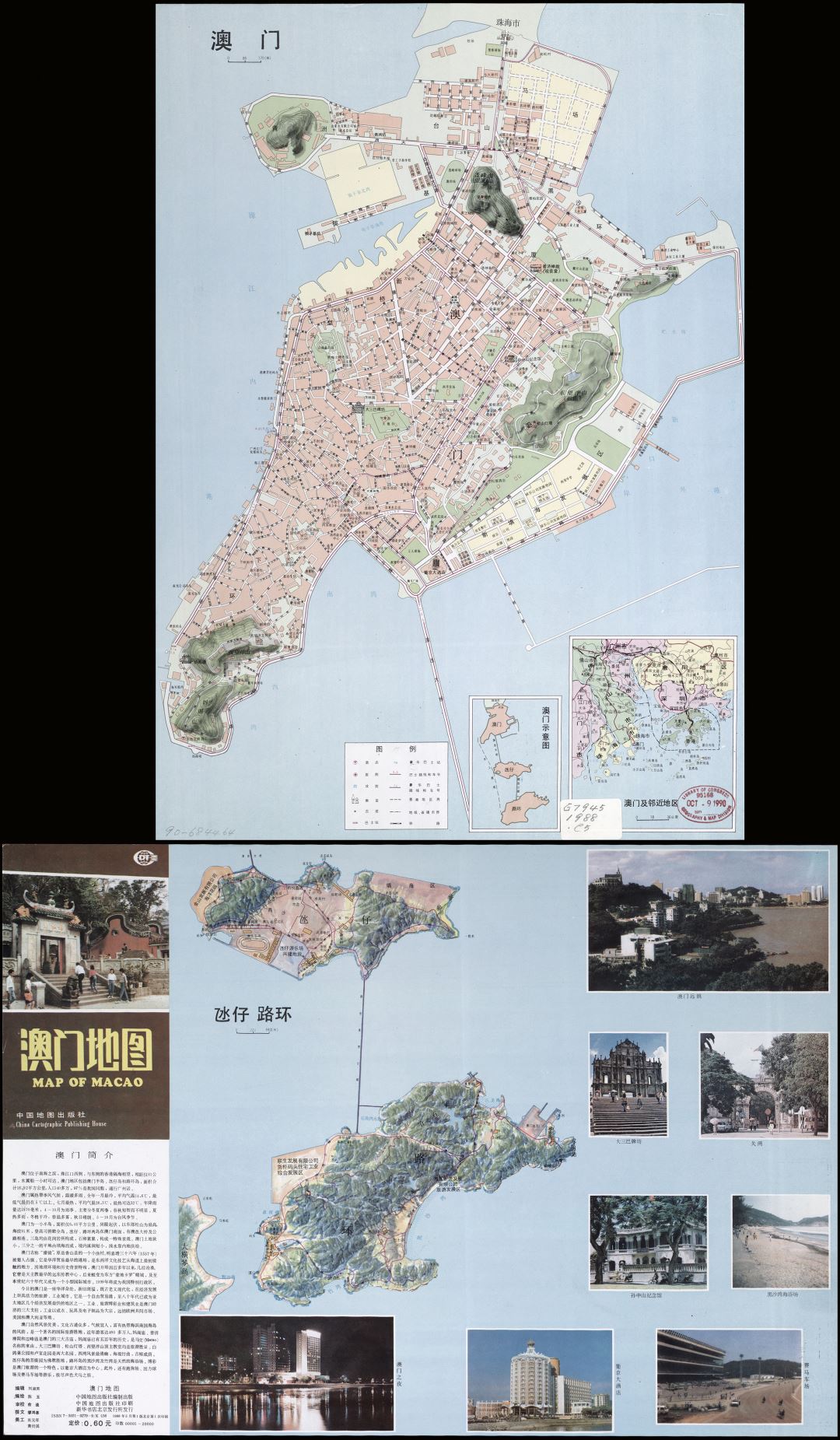 Большая детальная туристическая карта Макао на китайском языке - 1988