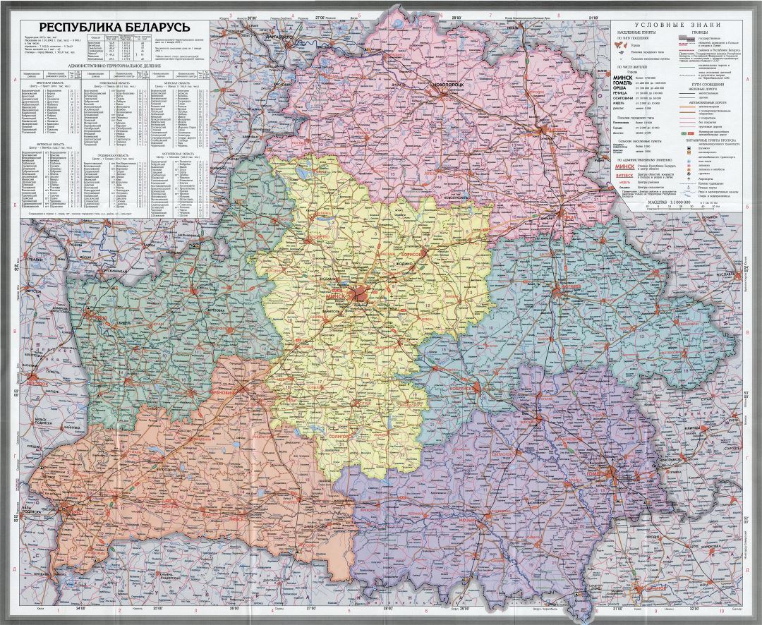 Крупномасштабная политическая и административная карта Беларуси с дорогами и всеми городами на русском языке