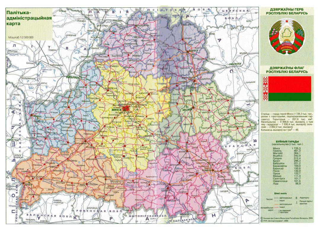 Политическая и административная карта Белоруссии с дорогами и городами в большом формате на белорусском языке