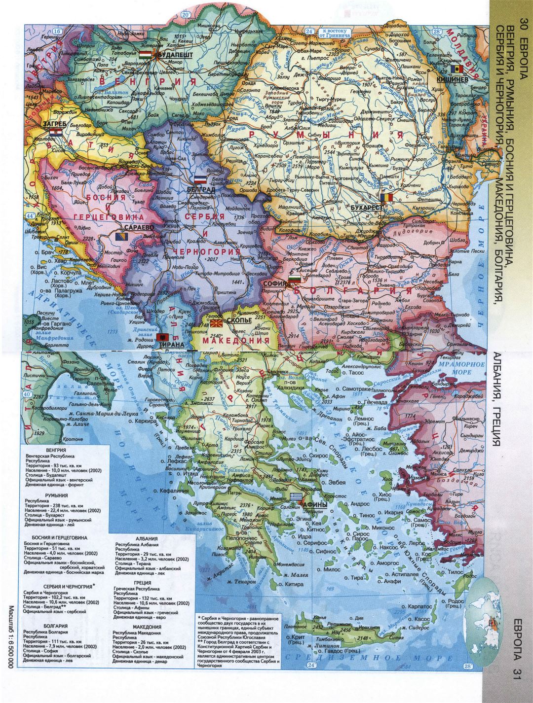 Детальная политическая карта Юго-Восточной Европы на русском языке