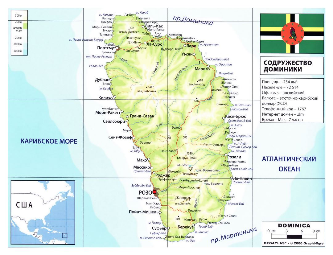 Большая политическая карта и карта высот Доминики с другими пометками на русском языке