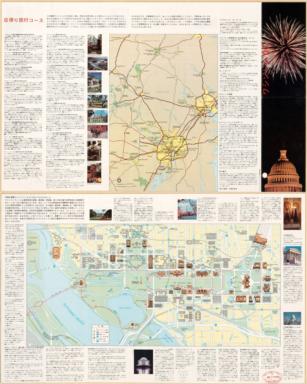Крупномасштабная подробная туристическая карта Вашингтона, округ Колумбия на китайском языке - 1984