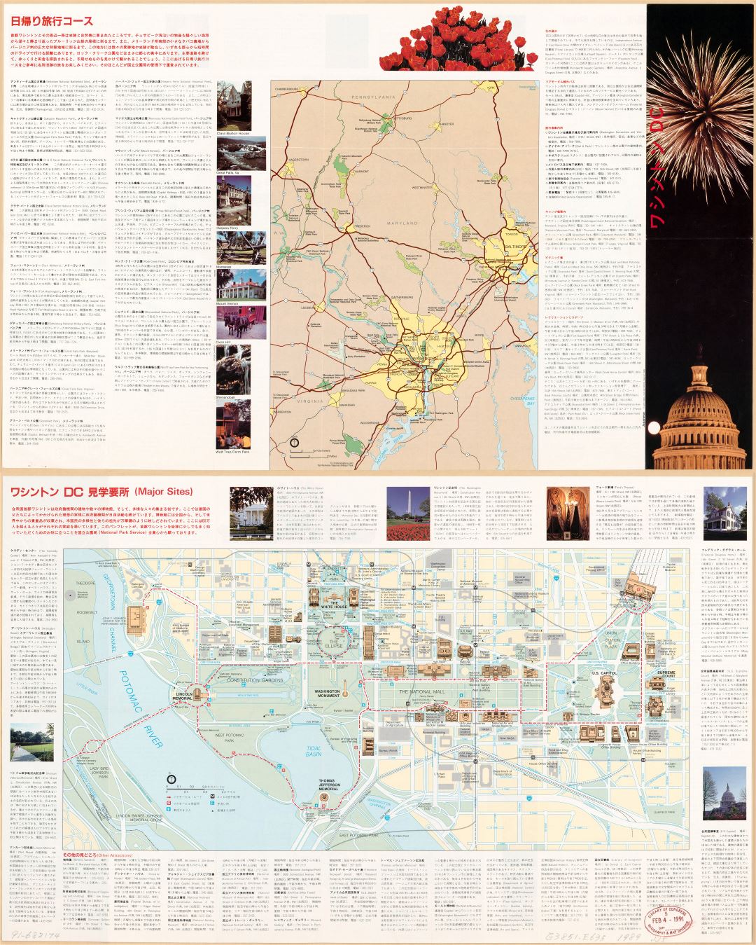 Крупномасштабная детальная туристическая карта Вашингтона, округ Колумбия на китайском языке - 1989