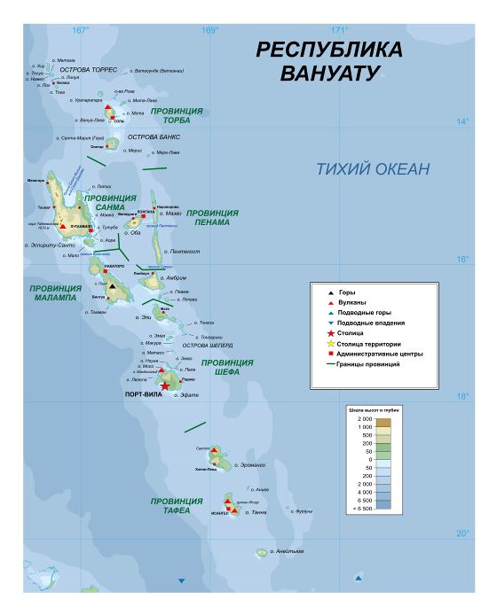 Большая детальная карта высот Вануату с административными делениями, городами и другими пометками на русском языке.