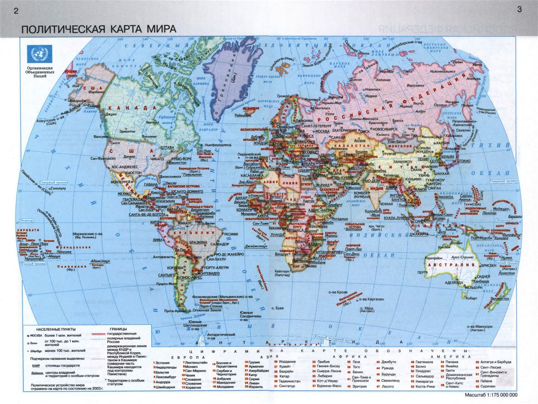 Подробная политическая карта Мира на русском языке